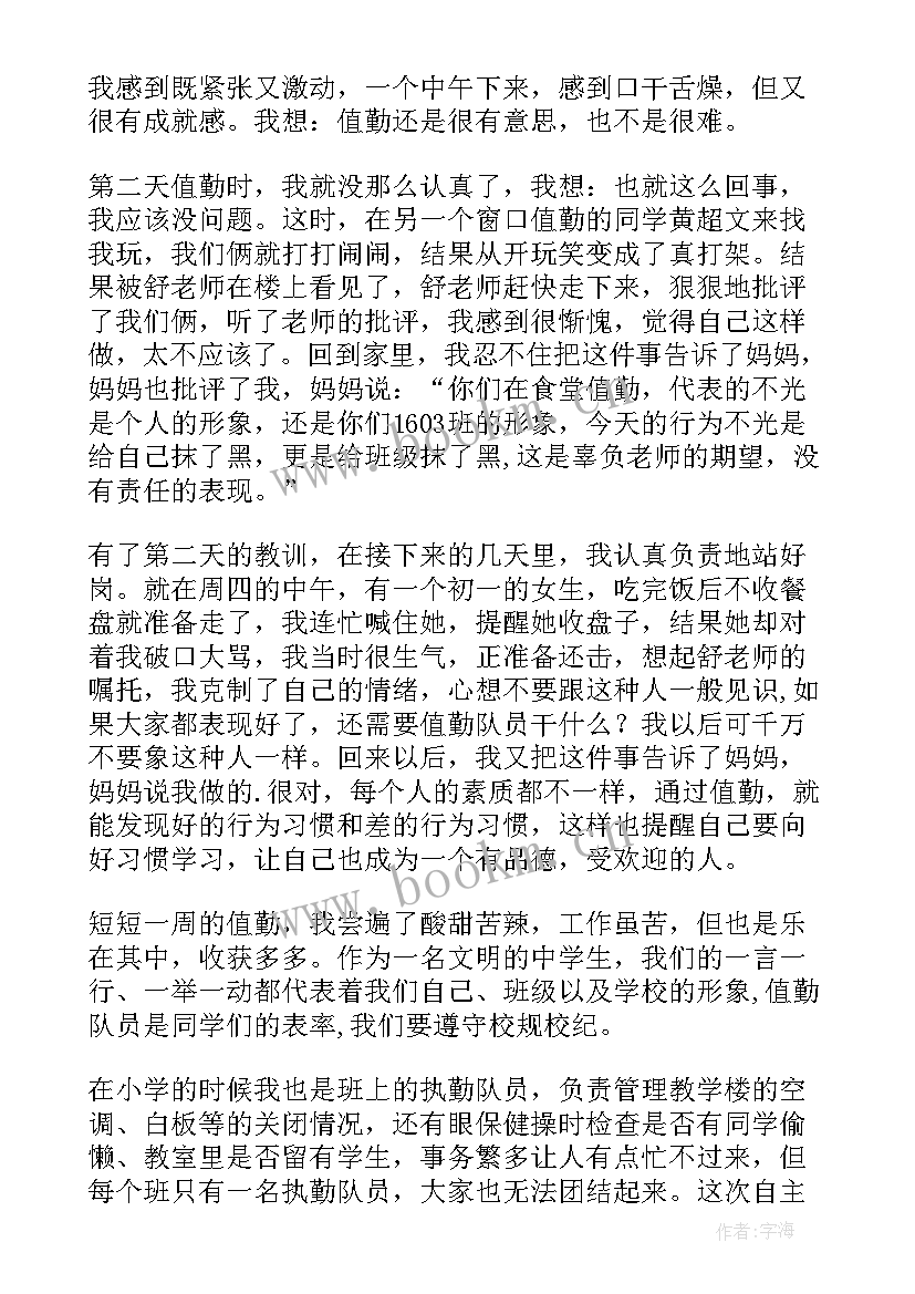 2023年德育执勤的心得体会和感悟 德育执勤心得体会(精选5篇)