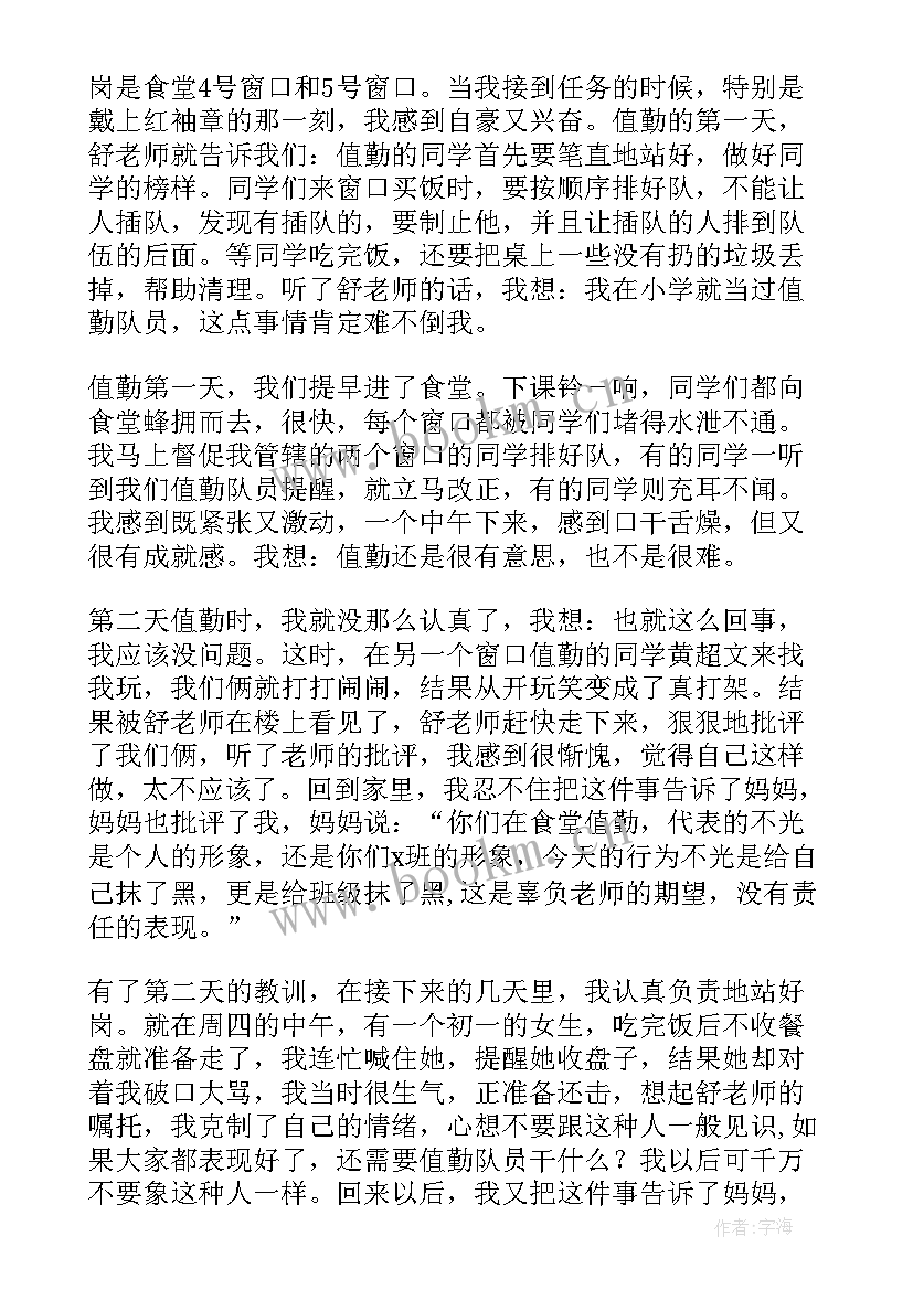 2023年德育执勤的心得体会和感悟 德育执勤心得体会(精选5篇)