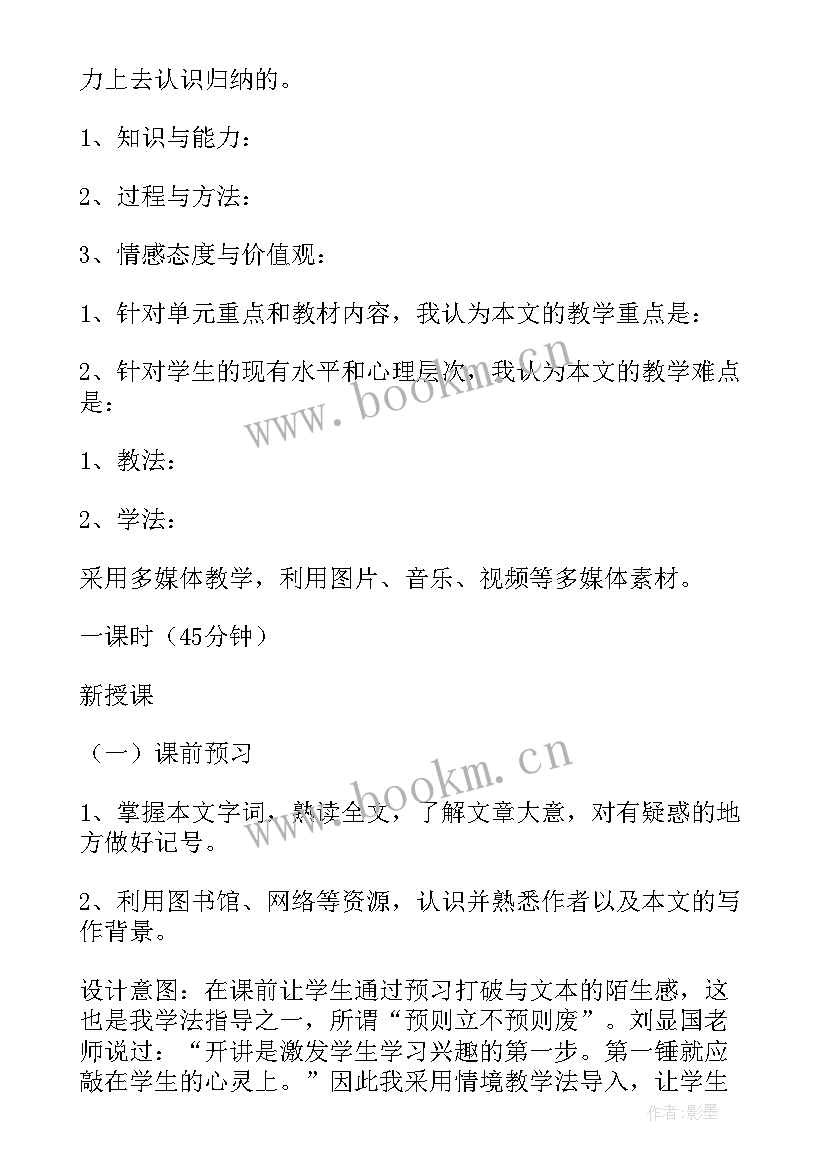 最新初中语文课文教案 初中语文课教案(优质9篇)