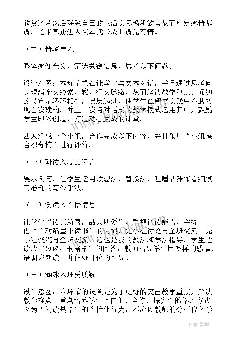 最新初中语文课文教案 初中语文课教案(优质9篇)