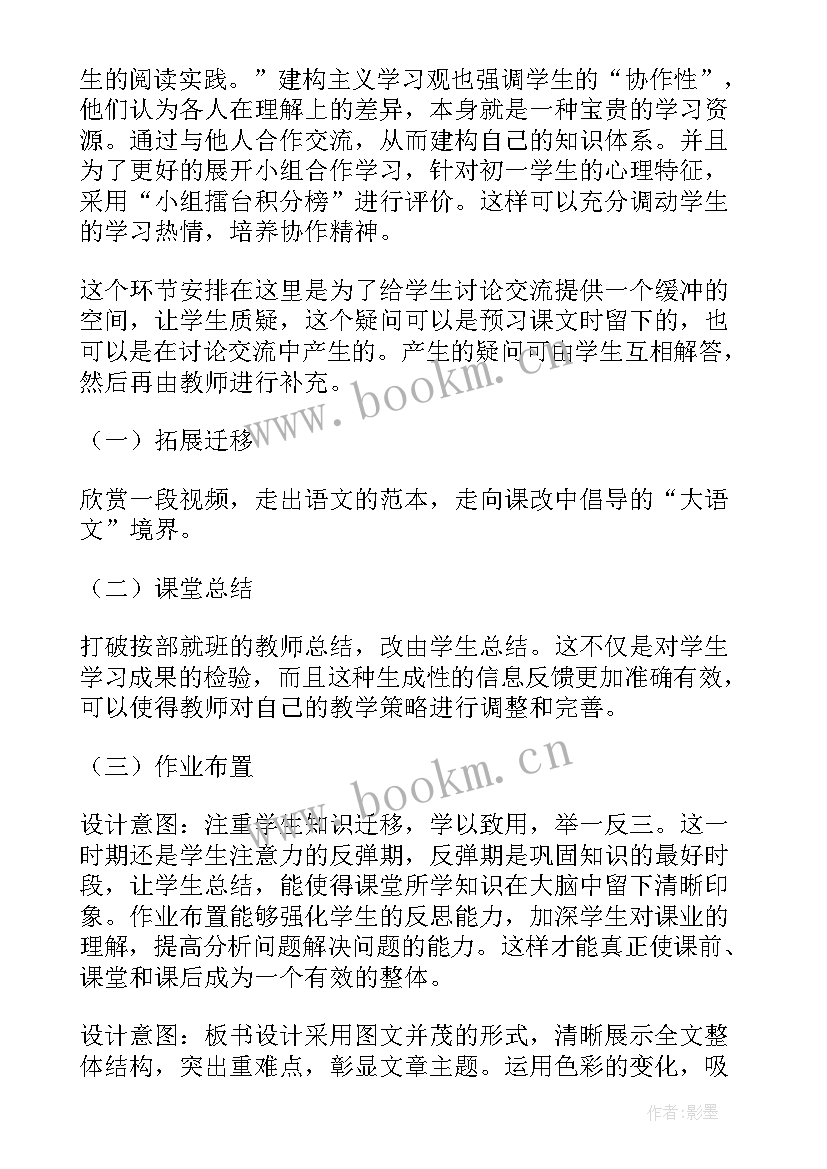 最新初中语文课文教案 初中语文课教案(优质9篇)