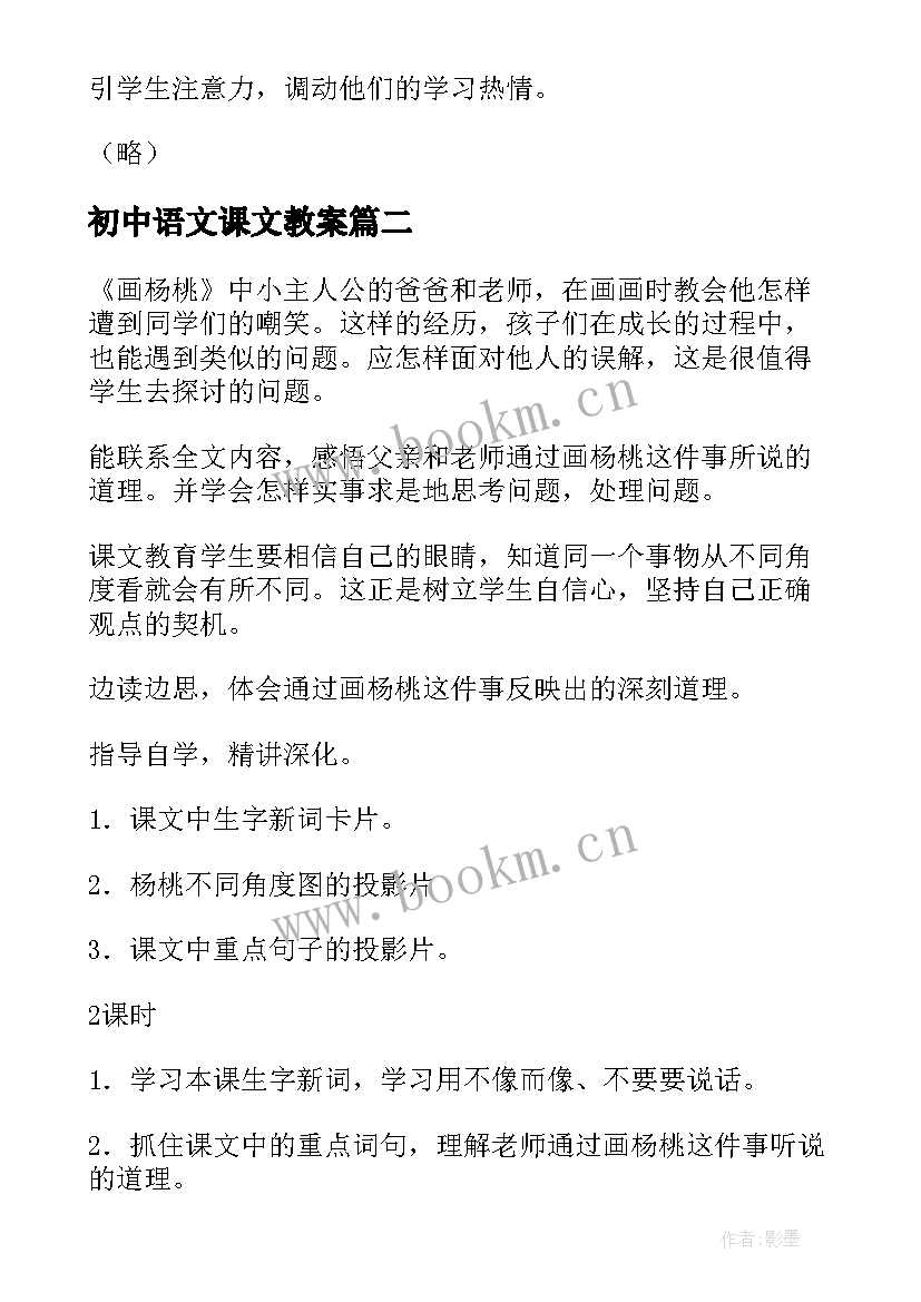 最新初中语文课文教案 初中语文课教案(优质9篇)