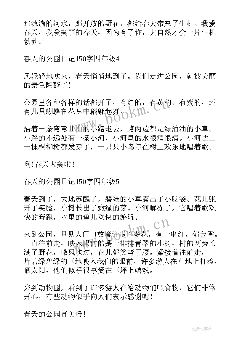 2023年四年级日记春天来了(实用8篇)