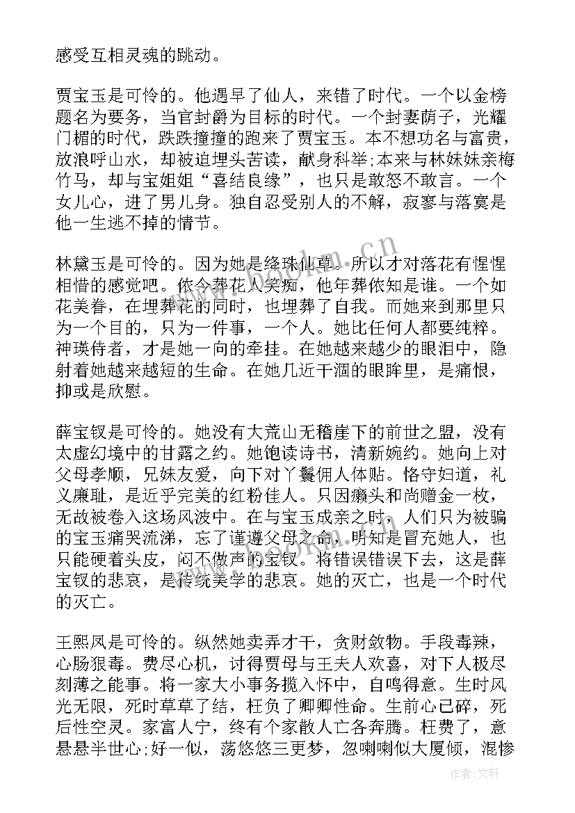 红楼梦读后感初中 红楼梦读后感及心得初中(通用9篇)