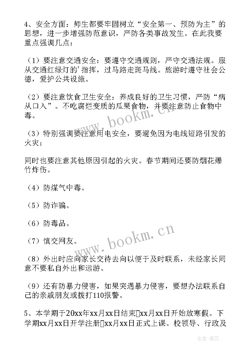 2023年寒假散学典礼班主任精彩发言稿 寒假散学典礼班主任发言稿(模板8篇)