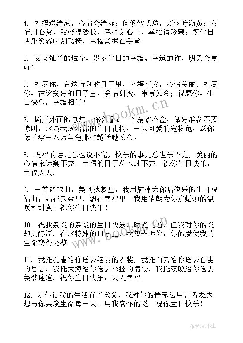 送给男长辈的生日祝福语 送给长辈生日祝福语(汇总17篇)