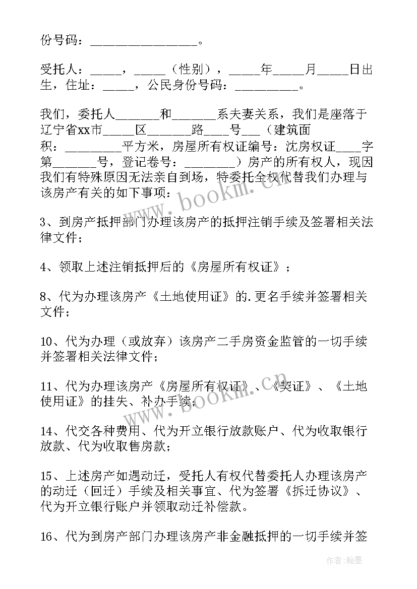 公证授权委托书办理 授权委托书公证(模板7篇)