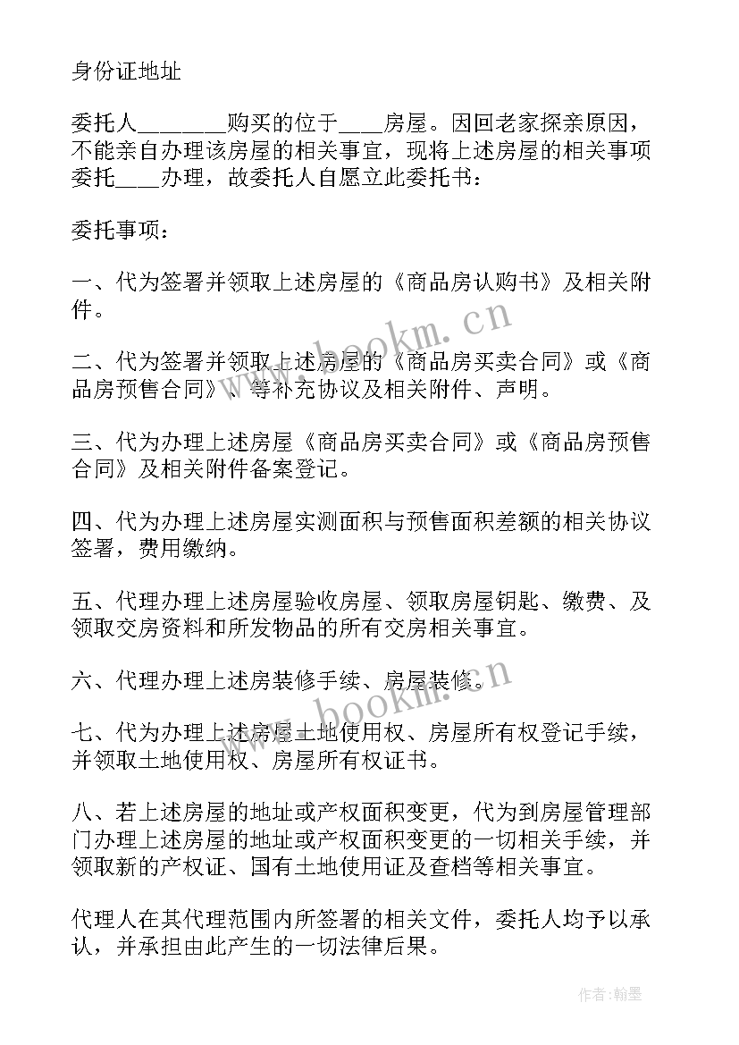 公证授权委托书办理 授权委托书公证(模板7篇)