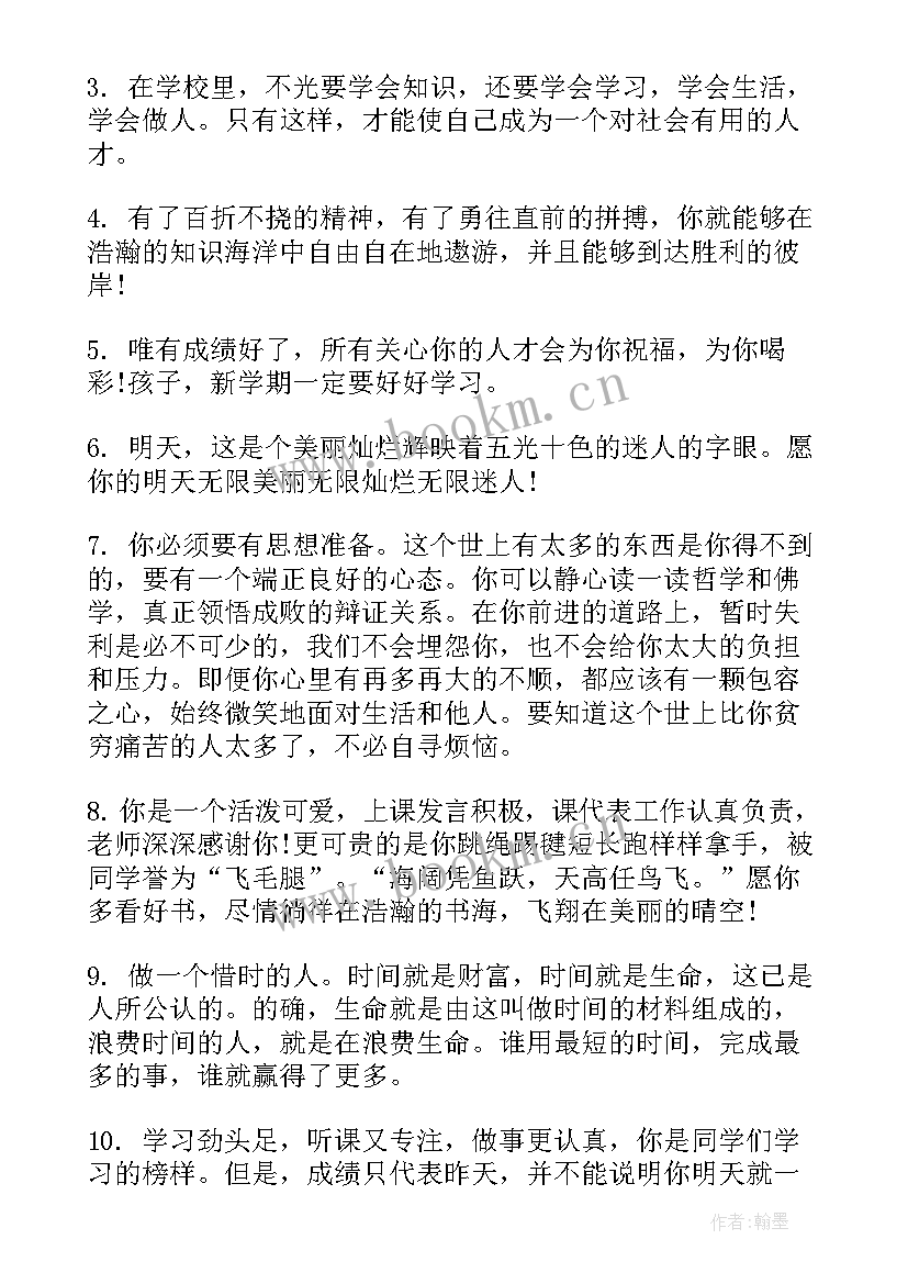 新学期开学父母寄语(模板19篇)