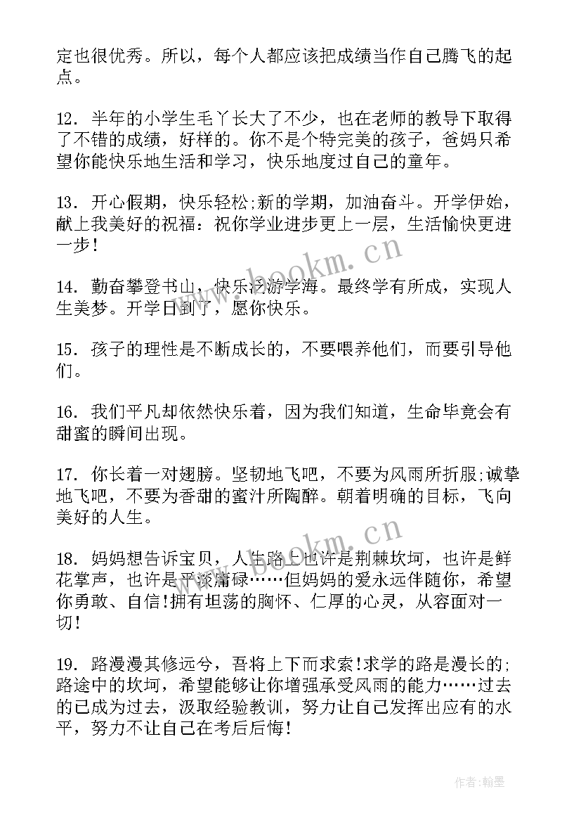 新学期开学父母寄语(模板19篇)