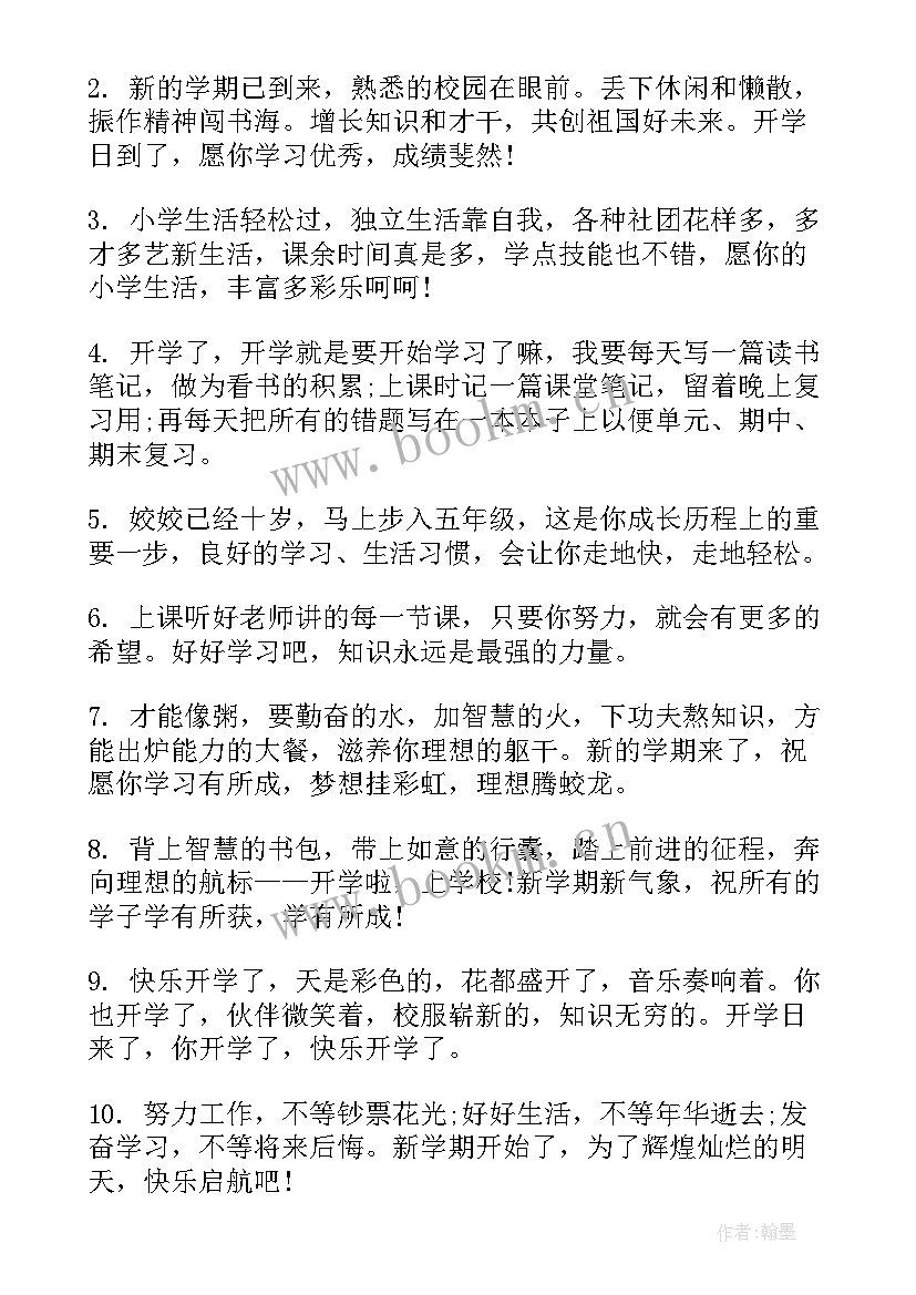 新学期开学父母寄语(模板19篇)