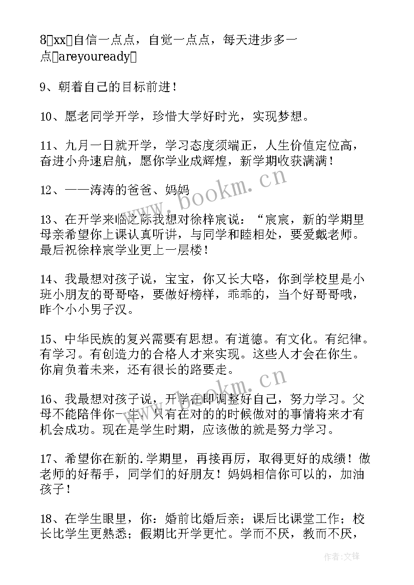 新学期开学了家长寄语 新学期给家长的开学寄语(优秀9篇)