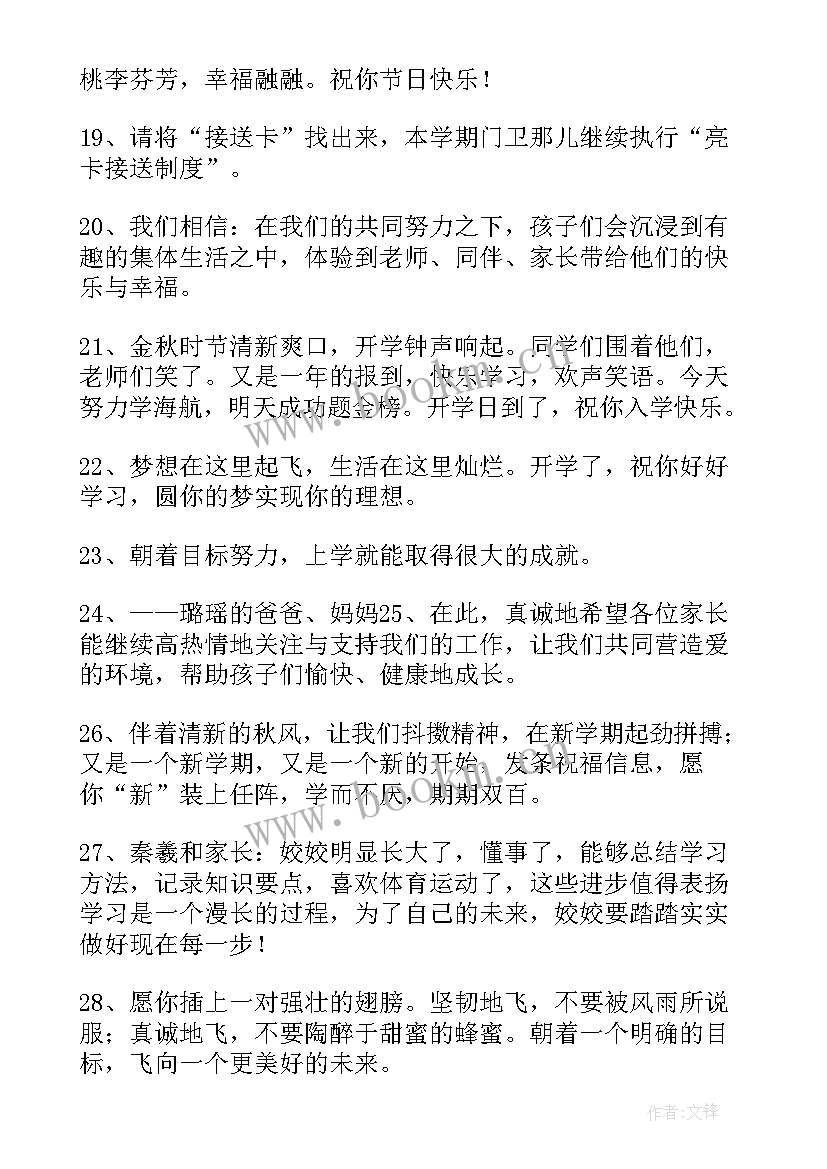 新学期开学了家长寄语 新学期给家长的开学寄语(优秀9篇)