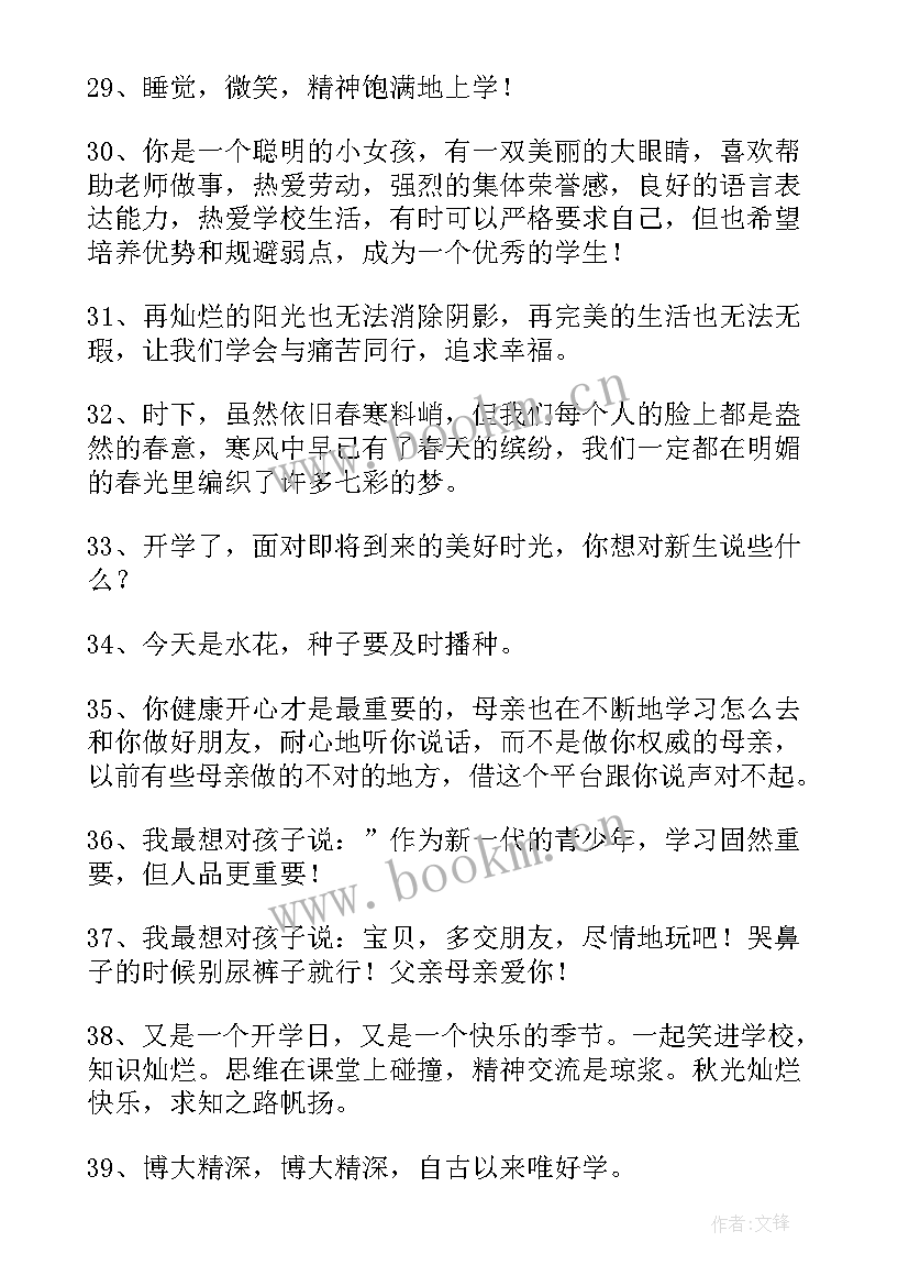 新学期开学了家长寄语 新学期给家长的开学寄语(优秀9篇)