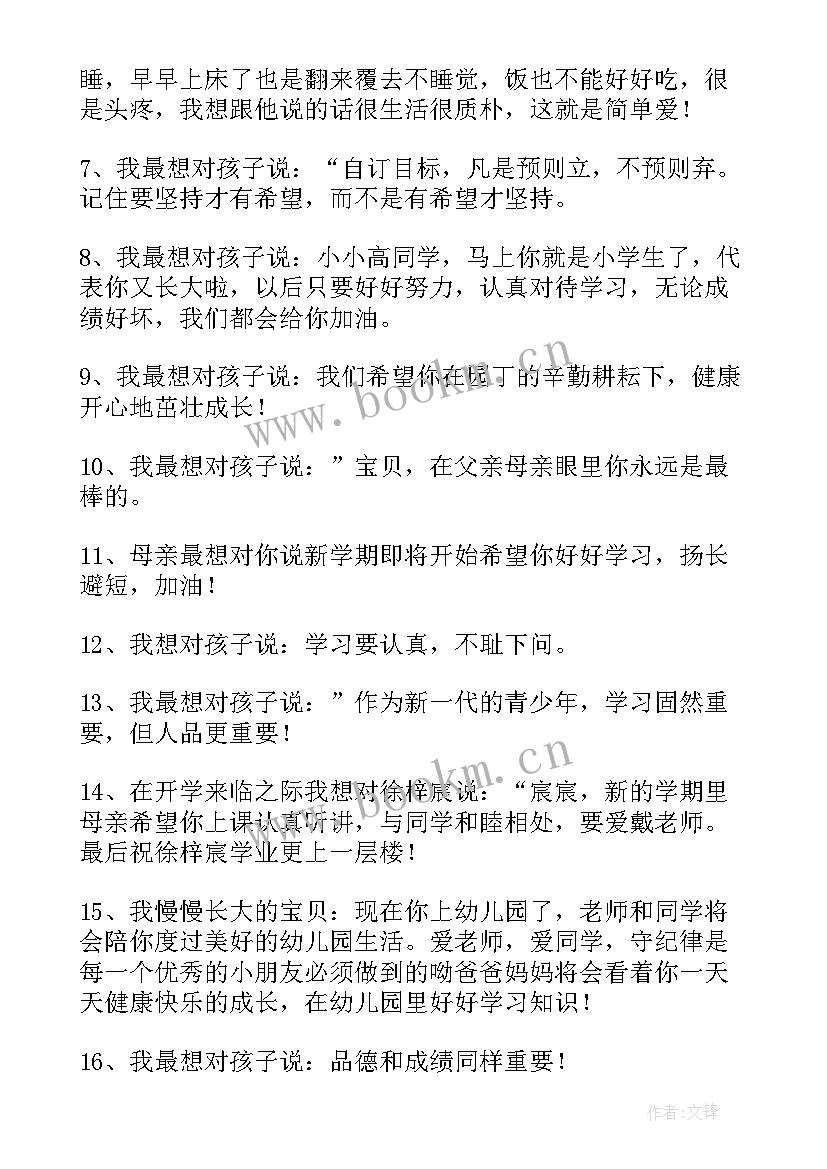 新学期开学了家长寄语 新学期给家长的开学寄语(优秀9篇)