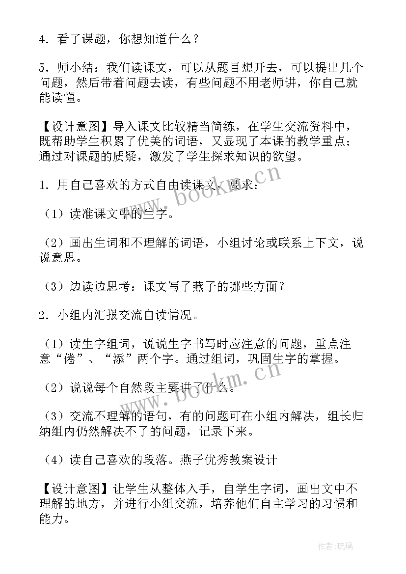 最新燕子说课稿一等奖(精选10篇)