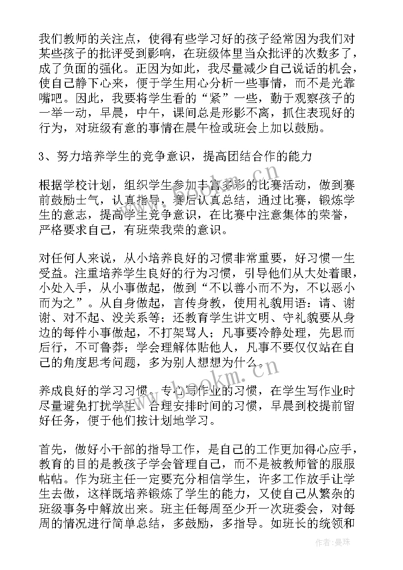 最新四年级上班主任工作总结 四年级班主任工作总结(汇总9篇)