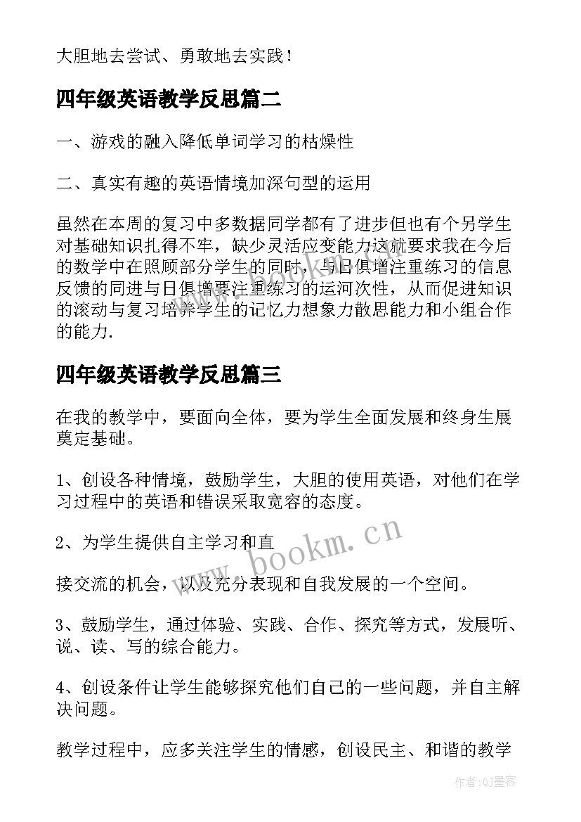 最新四年级英语教学反思 英语教学反思(实用8篇)