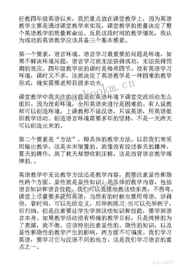 最新四年级英语教学反思 英语教学反思(实用8篇)