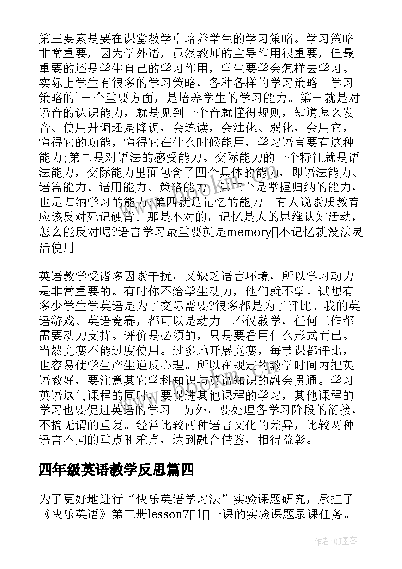 最新四年级英语教学反思 英语教学反思(实用8篇)