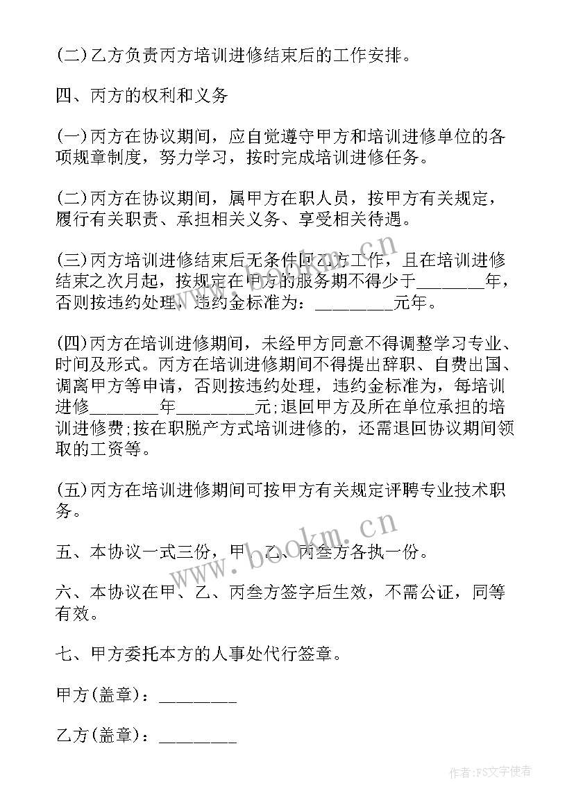 教师进修学校培训计划 教职工培训进修协议(优质8篇)