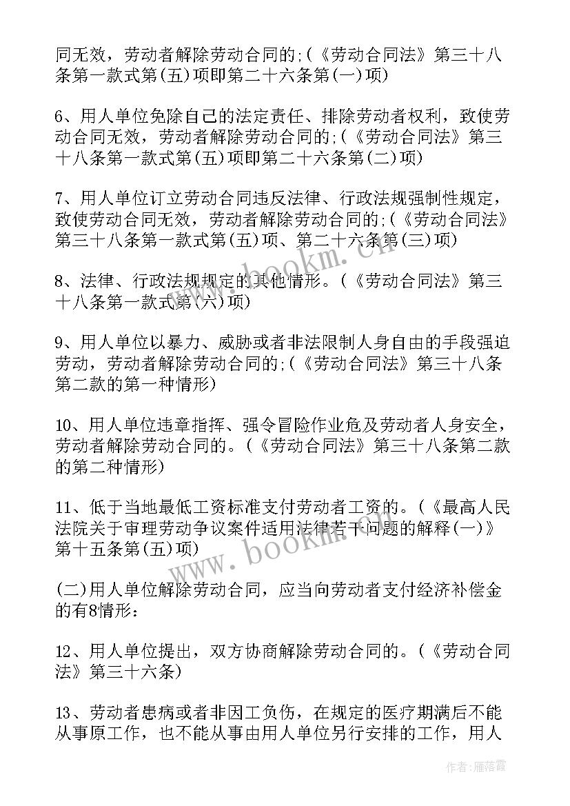 最新解除劳动合同的经济补偿金该扣税嘛(通用8篇)