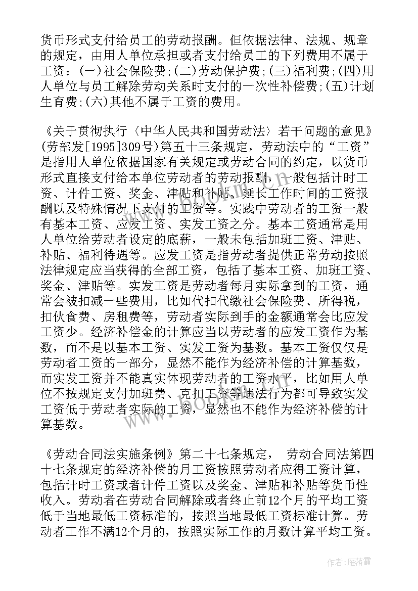 最新解除劳动合同的经济补偿金该扣税嘛(通用8篇)