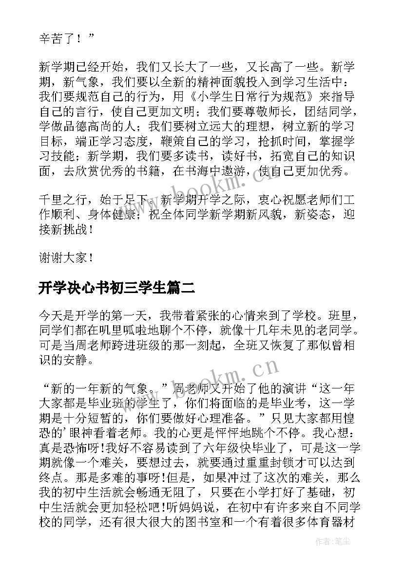 2023年开学决心书初三学生 小学六年级开学发言稿(汇总9篇)