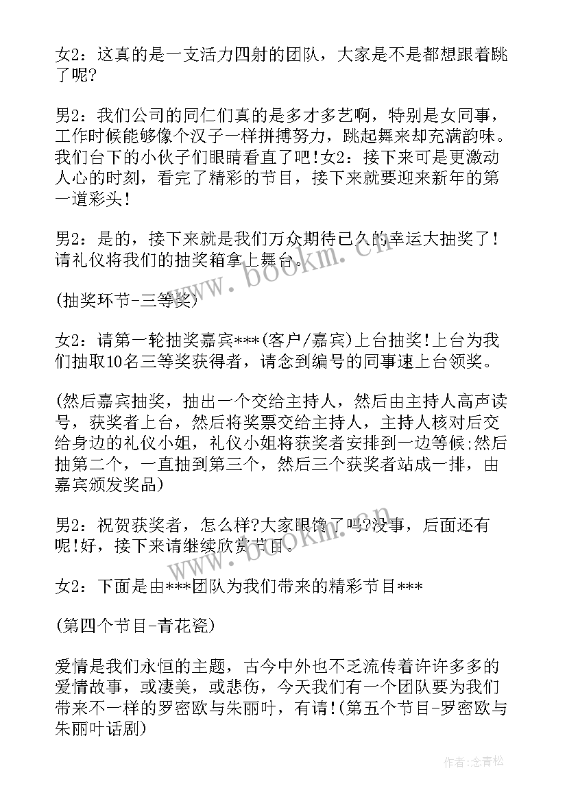 公司新年团拜会活动方案策划 公司新年团拜会策划活动方案(实用11篇)