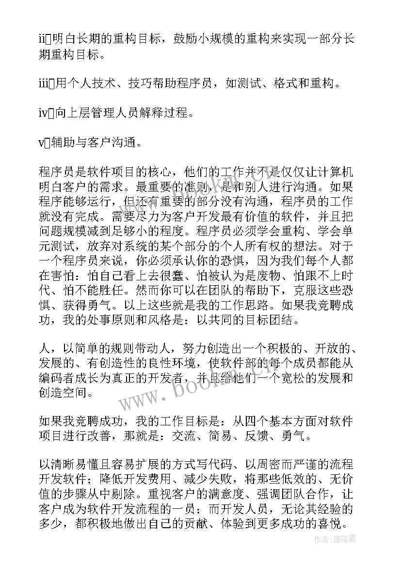 最新银行副总经理竞聘演讲稿(优秀20篇)