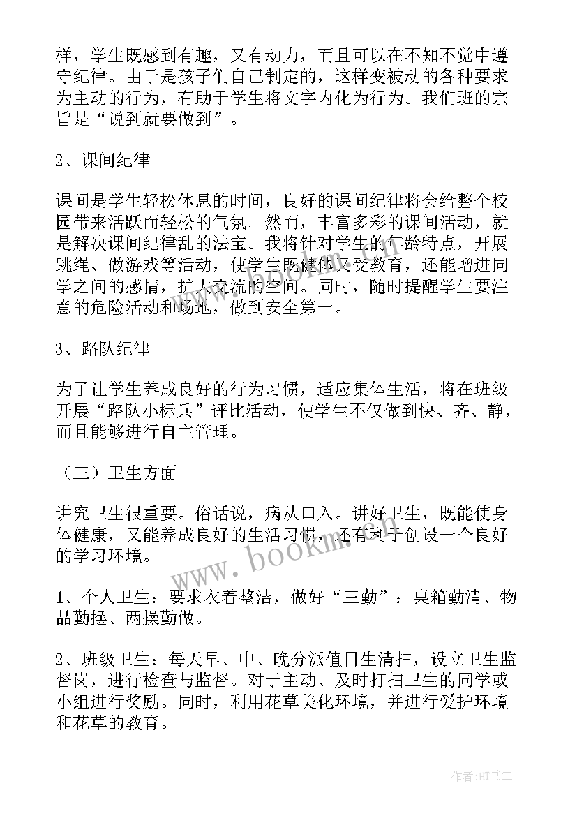 2023年秋季学期小班班级工作计划 小学一年级班队工作计划(模板17篇)