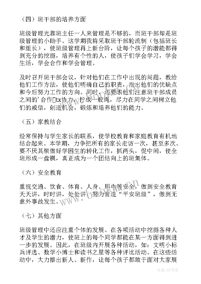 2023年秋季学期小班班级工作计划 小学一年级班队工作计划(模板17篇)