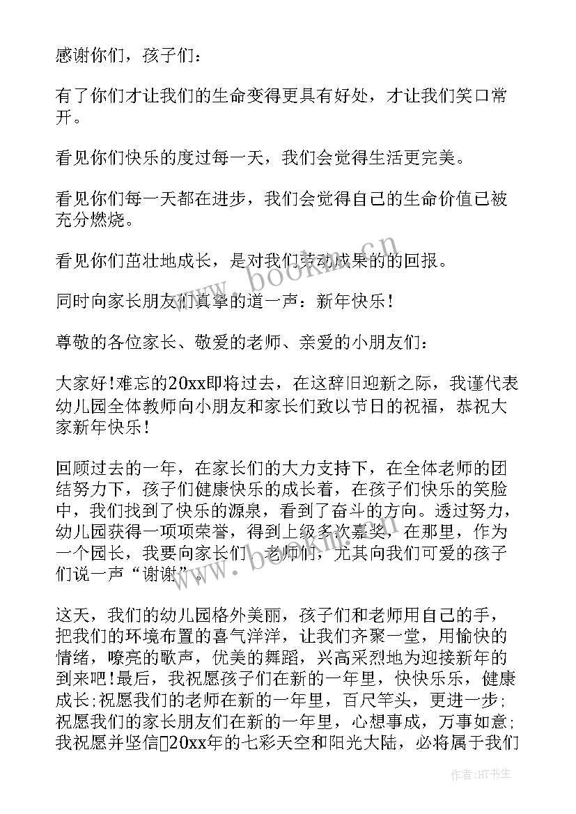 2023年给小朋友的新年寄语 幼儿园小朋友的新年寄语(通用8篇)