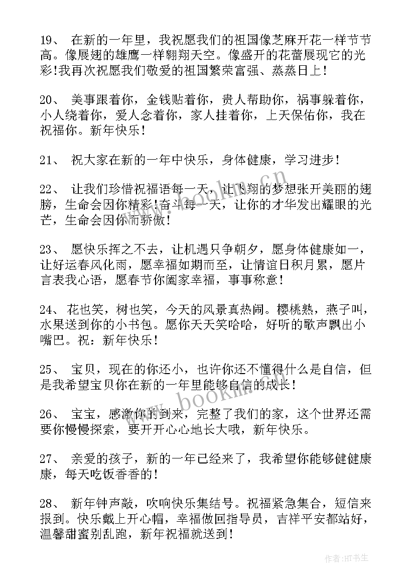 2023年给小朋友的新年寄语 幼儿园小朋友的新年寄语(通用8篇)