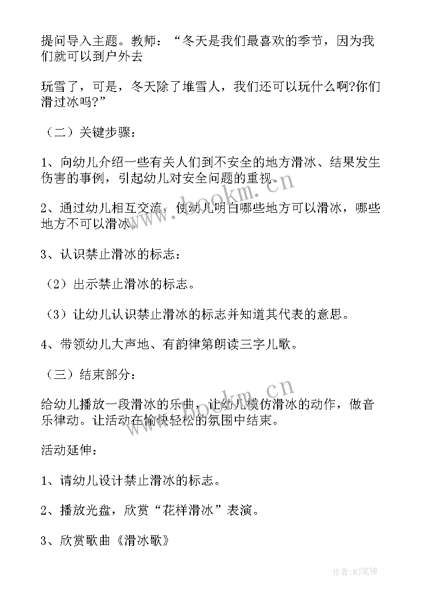 最新幼儿冬天活动方案(模板5篇)