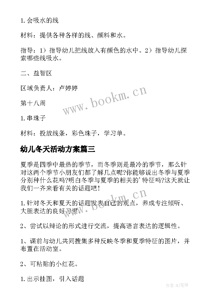 最新幼儿冬天活动方案(模板5篇)