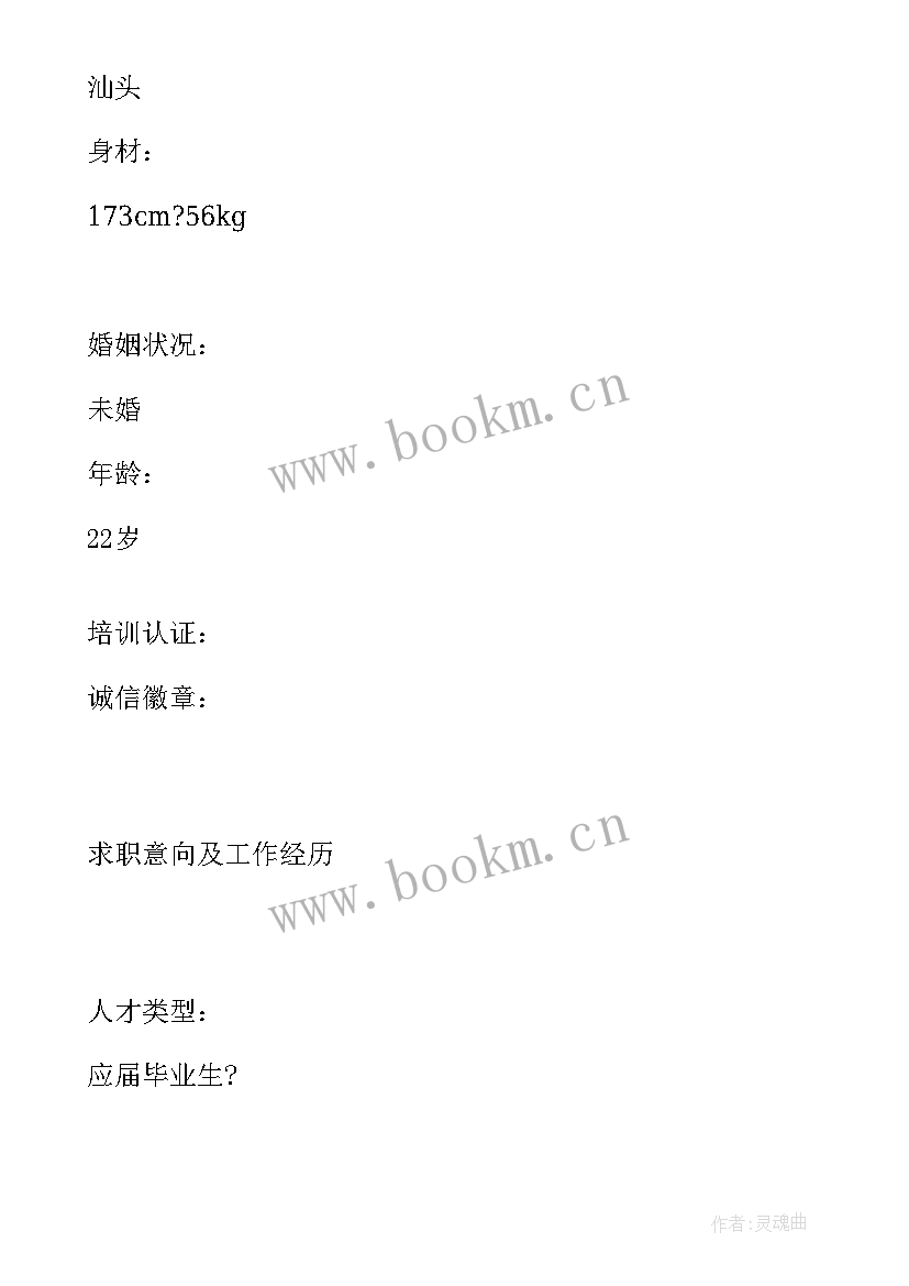 2023年建筑装饰工程技术简历(优质8篇)