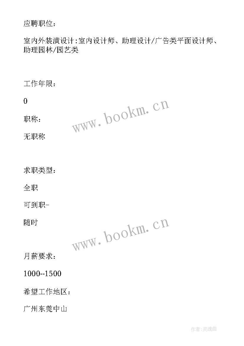 2023年建筑装饰工程技术简历(优质8篇)