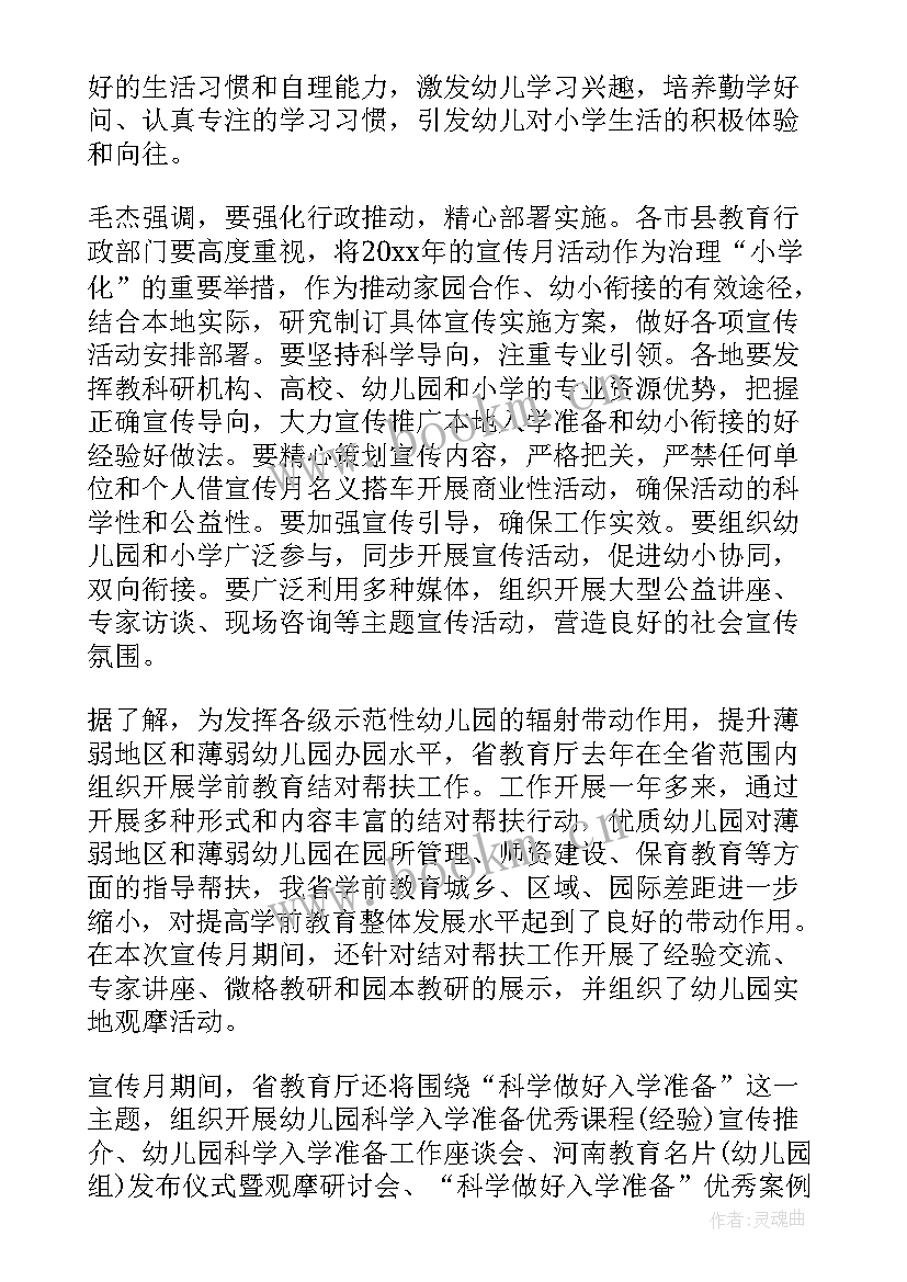 全国学前教育宣传月心得与感悟 全国学前教育宣传月心得(实用8篇)