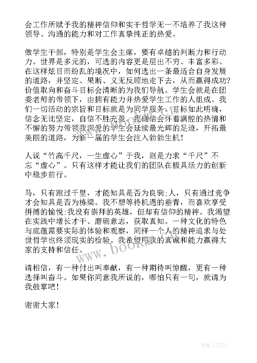 最新学生会竞选演讲稿 校学生会竞选演讲稿(通用10篇)