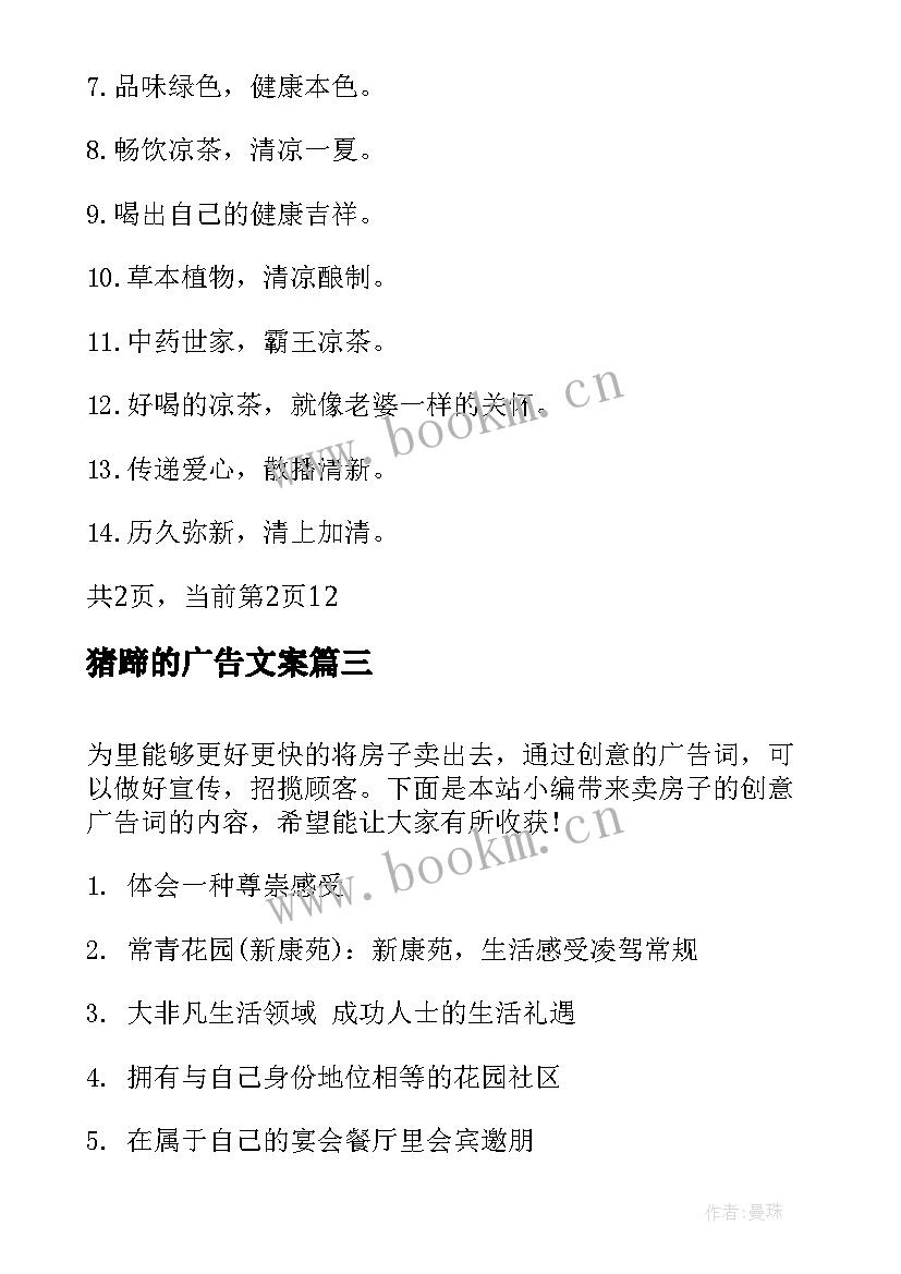 猪蹄的广告文案 有创意的凉皮宣传广告标语(实用8篇)