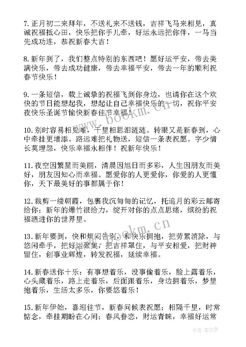 2023年送给长辈的除夕祝福语 除夕夜送给长辈的祝福语(汇总8篇)