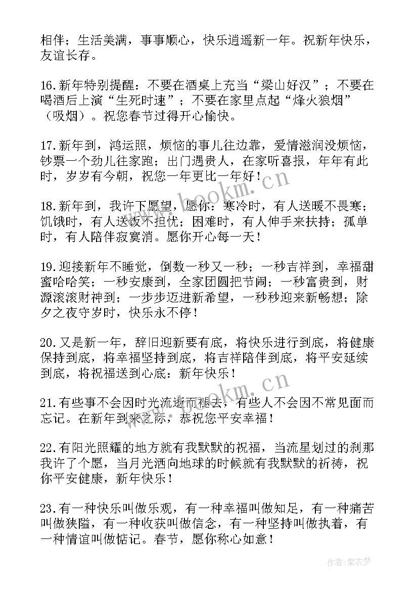 2023年送给长辈的除夕祝福语 除夕夜送给长辈的祝福语(汇总8篇)