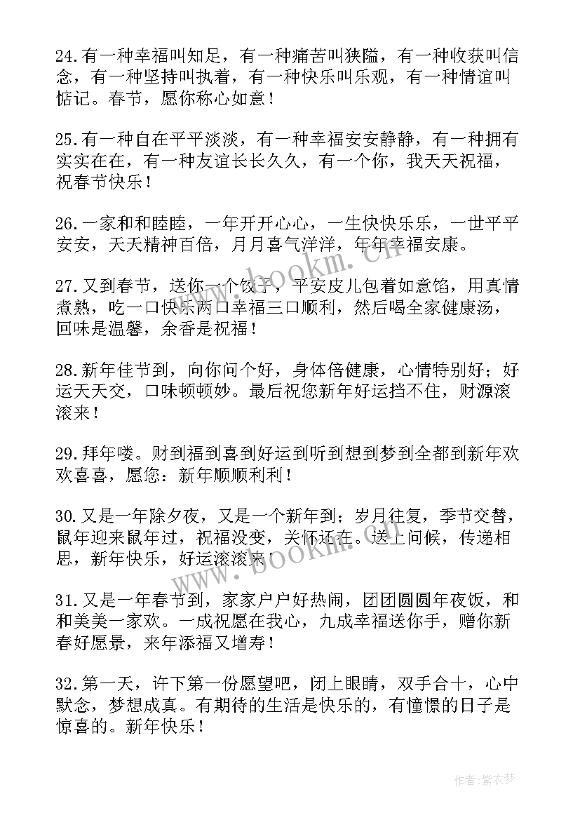 2023年送给长辈的除夕祝福语 除夕夜送给长辈的祝福语(汇总8篇)