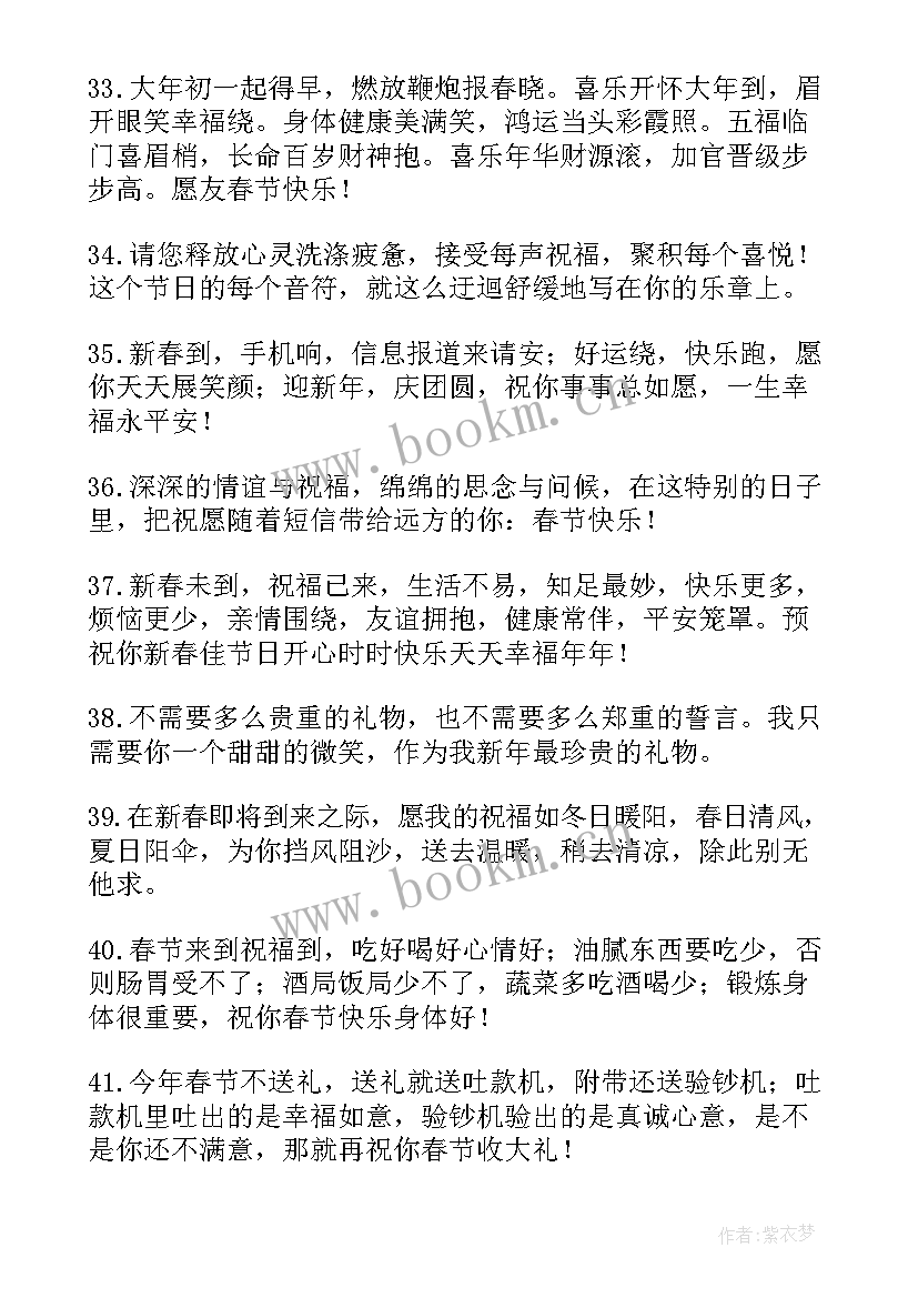 2023年送给长辈的除夕祝福语 除夕夜送给长辈的祝福语(汇总8篇)