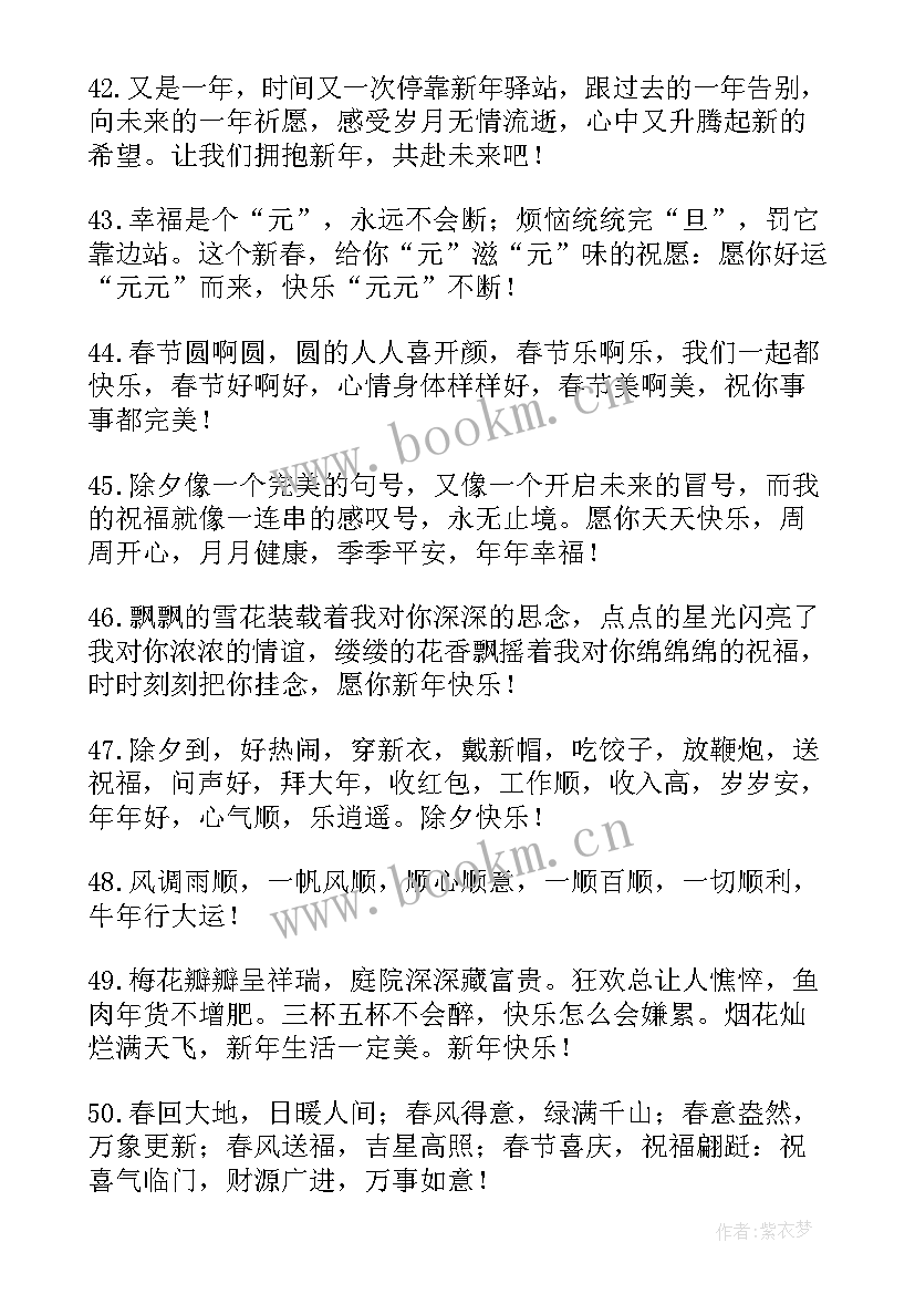 2023年送给长辈的除夕祝福语 除夕夜送给长辈的祝福语(汇总8篇)