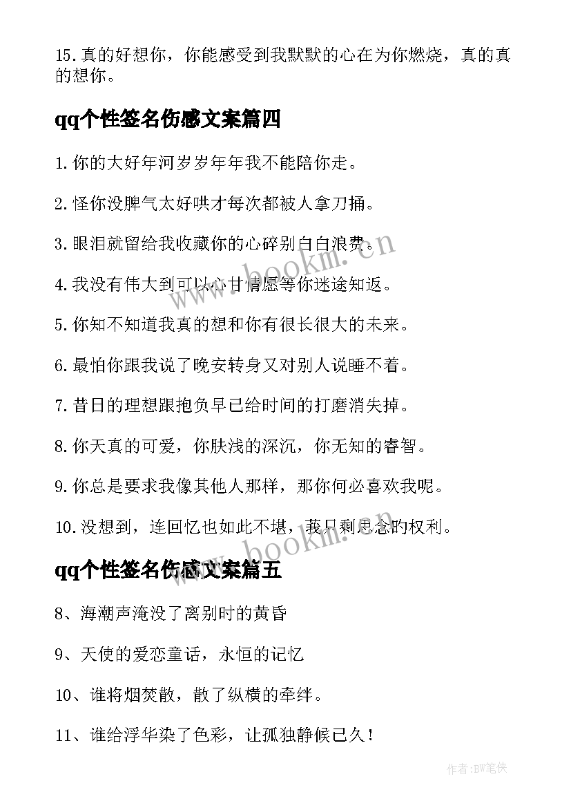 qq个性签名伤感文案 qq伤感的忧伤个性签名(优质8篇)