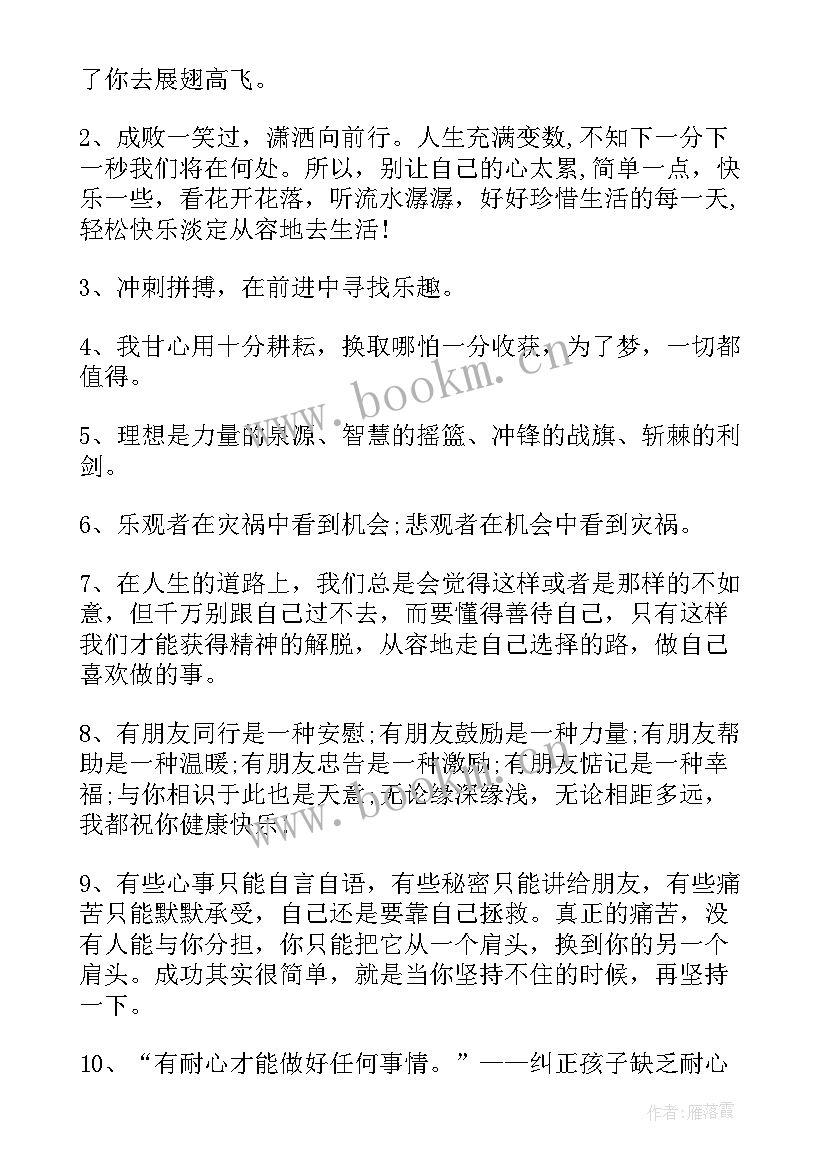 最新励志团队语录正能量 励志团队语录(优质11篇)