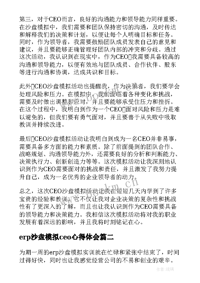 erp沙盘模拟ceo心得体会 ceo沙盘模拟心得体会(模板8篇)