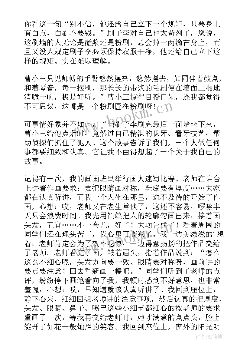 最新俗世奇人张大力读书心得 俗世奇人读书心得(优质12篇)